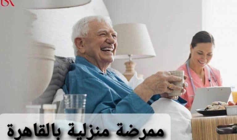 ممرضة منزلية بالقاهرة