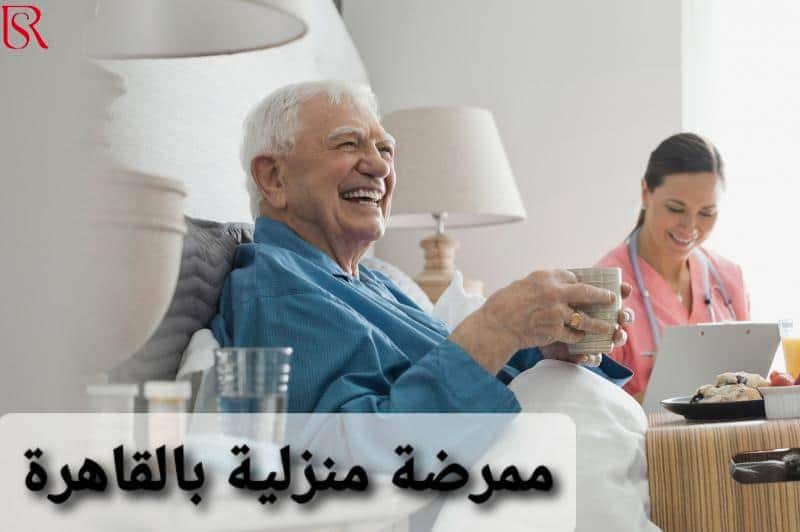 رويال سيرفيس-افضل شركة عمالة منزلية بالقاهرة-مكتب خدم وشغالات ممرضة منزلية بالقاهرة