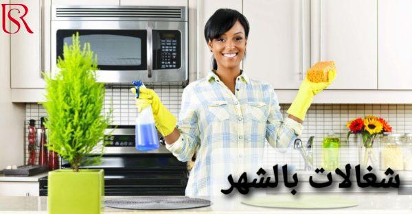 رويال سيرفيس-افضل شركة عمالة منزلية بالقاهرة-مكتب خدم وشغالات شغالات بالشهر